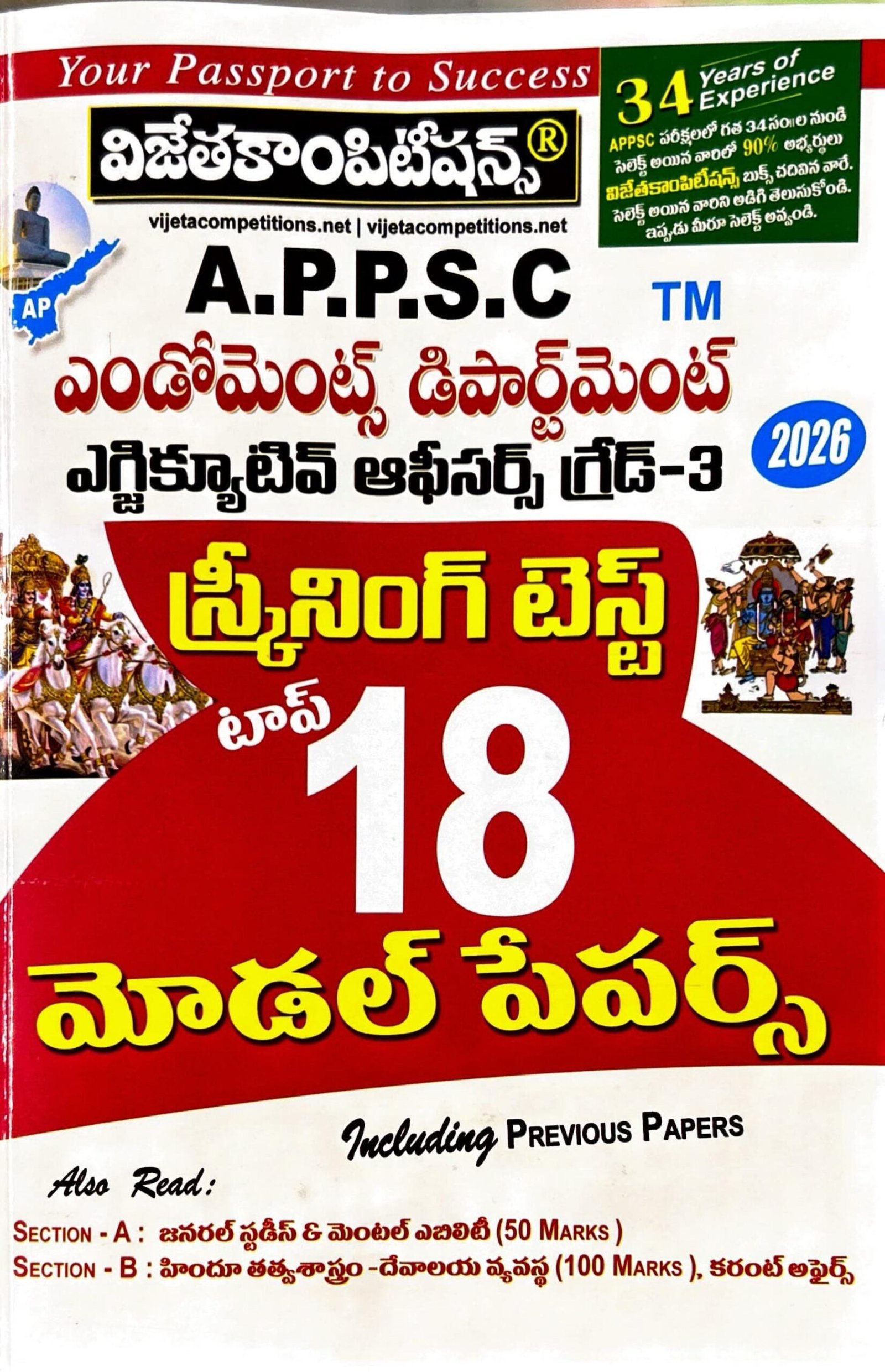 VIJETA COMPETITIONS APPSC AP ENDOWMENTS DEPARTMENT EXECUTIVE OFFICERS,GRADE-3 SCREENING TEST TOP 18 MODEL PAPER
