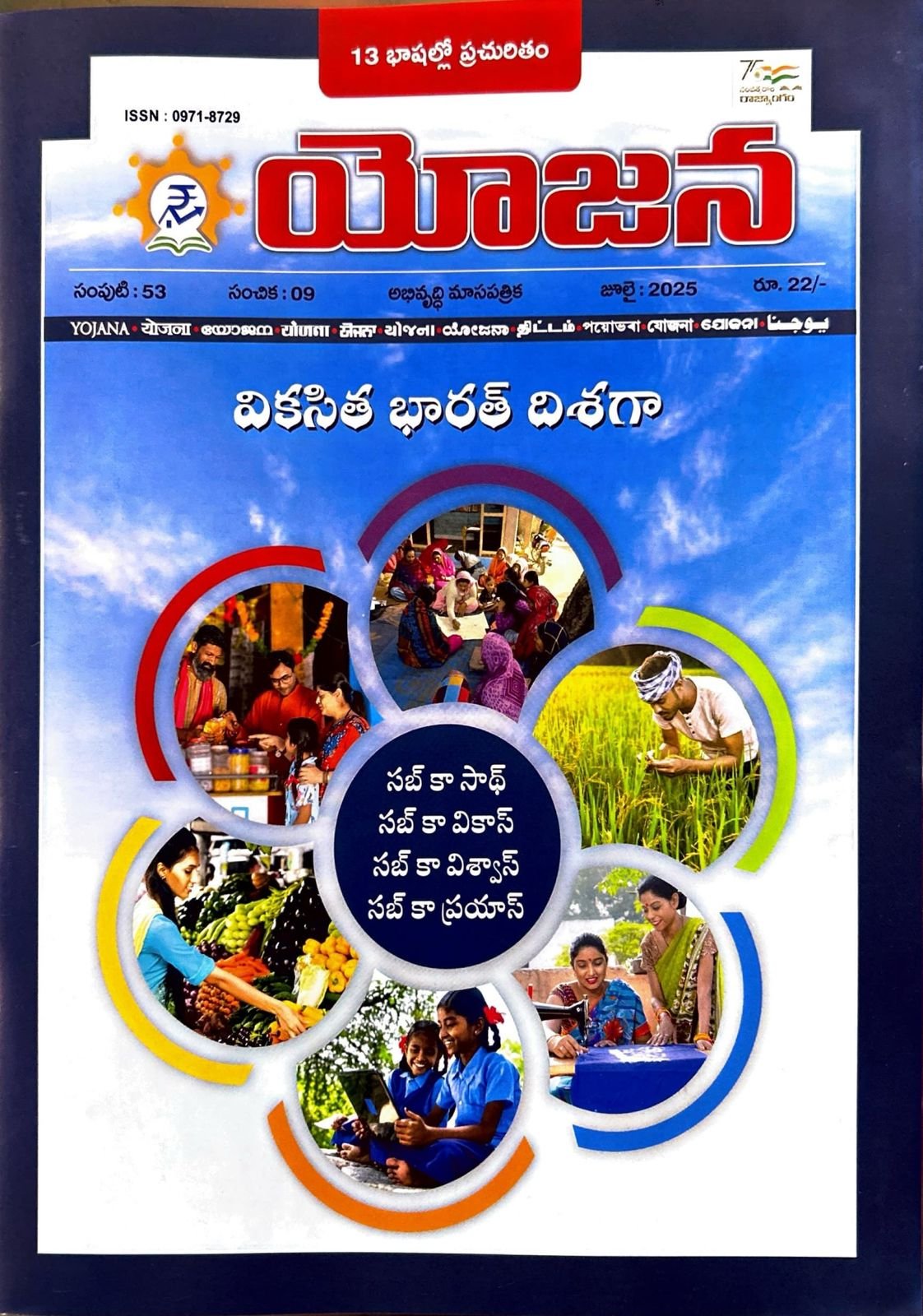 YOJANA MONTHLY CURRENT AFFAIRS july-25 TELUGU MEDIUM