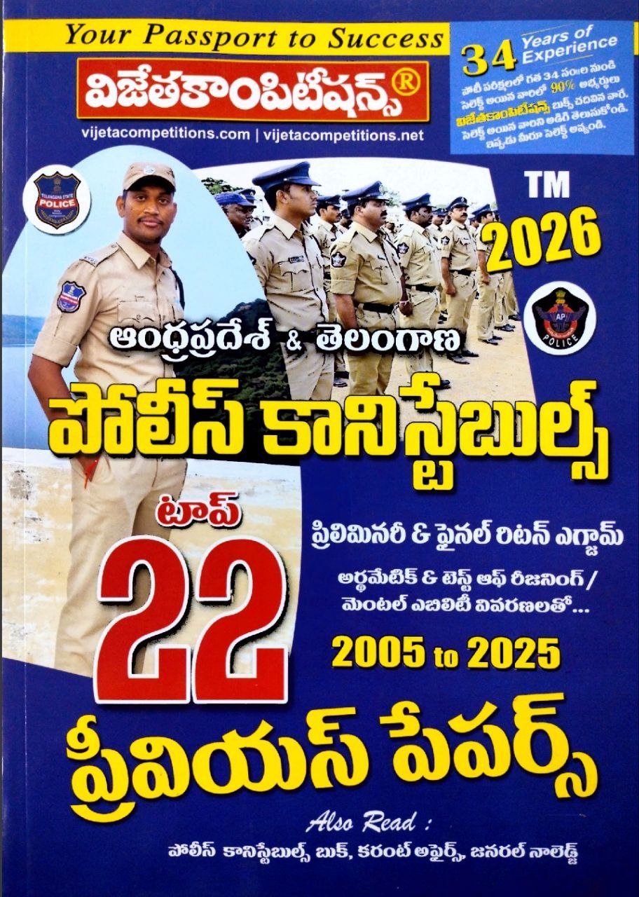 VIJETA COMPETITIONS POLICE CONSTABLES 2026 TOP 22 PREVIOUS PAPERS 2012 - 2025 TELUGU MEDIUM