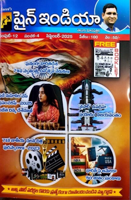 SHINE-INDIA-SEPTEMBER-2025-MONTHLY-MAGAZINE-TELUGU MEDIUM