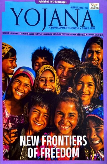 YOJANA MONTHLY MAGAZINE AUGUST 2025 EDITION ENGLISH MEDIUM