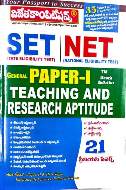VIJETHA SET NET GENERAL PAPER -I TEACHING & RESEARCH APTITUDE [TELUGU MEDIUM]
