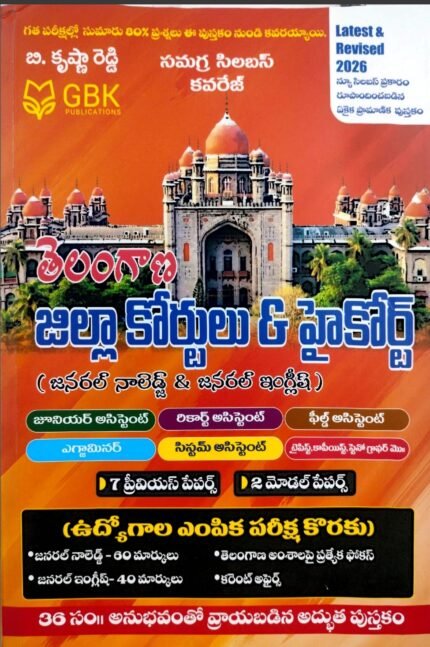 GBK PUBLICATIONS TELANGANA HIGHCOURT JUNIOR ASSISTANT TM 2026