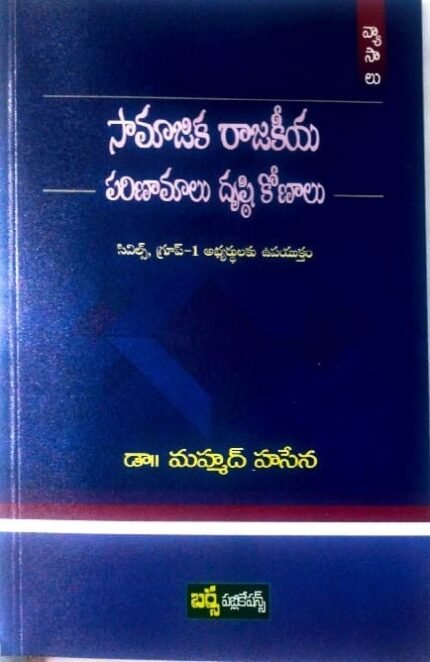 SAMAJIKA RAJIKIYA PARINAMALU DHRUSTHI KONALU SPECIAL BY CIVILS &GROUP-1 STUDENTS PURPOSE