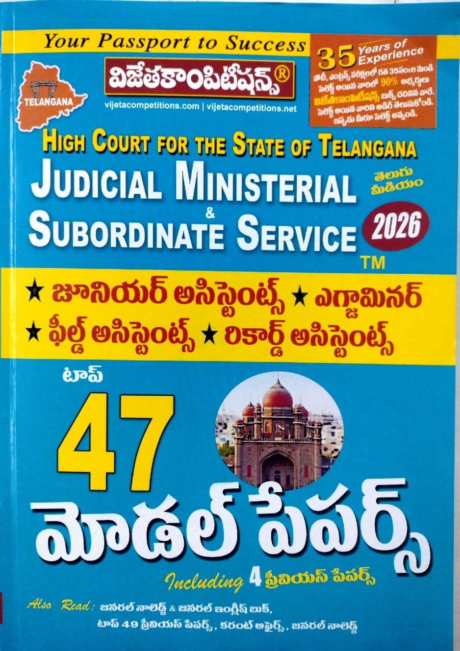 VIJETHA HIGHCOURT FOR THE STATE OF TELANGANA JUDICIAL MINISTERIAL SUBORDINATE SERVIC TOP-47 MODELPAPERS TM