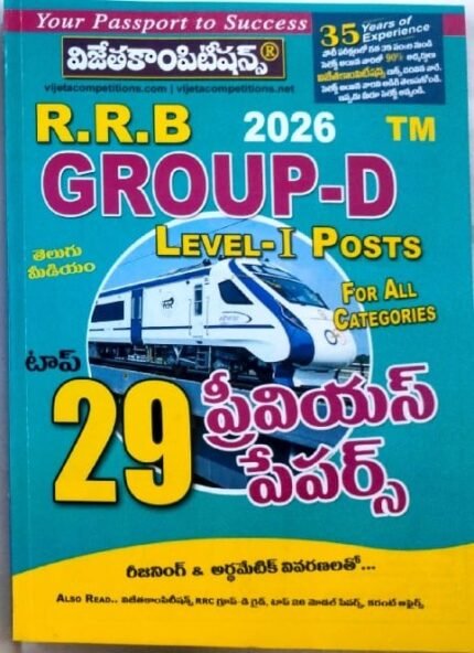 VIJETHA RRB GROUP-D LEVEL-1 POSTS TOP 29 PREVIOUS PAPERS TM