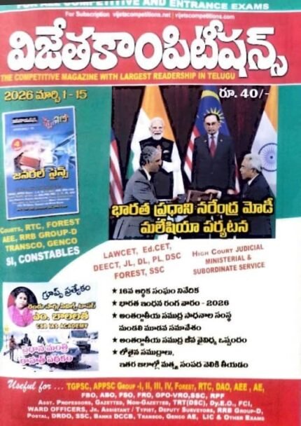 Vijeta Competitions Magazine March 1-15 2026 Edition[Telugu Medium]