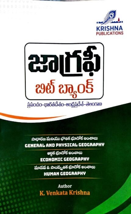KRISHNA PUBLICATIONS GEOGRAPHY BITBANK  BY VENKATAKRISHNA TM