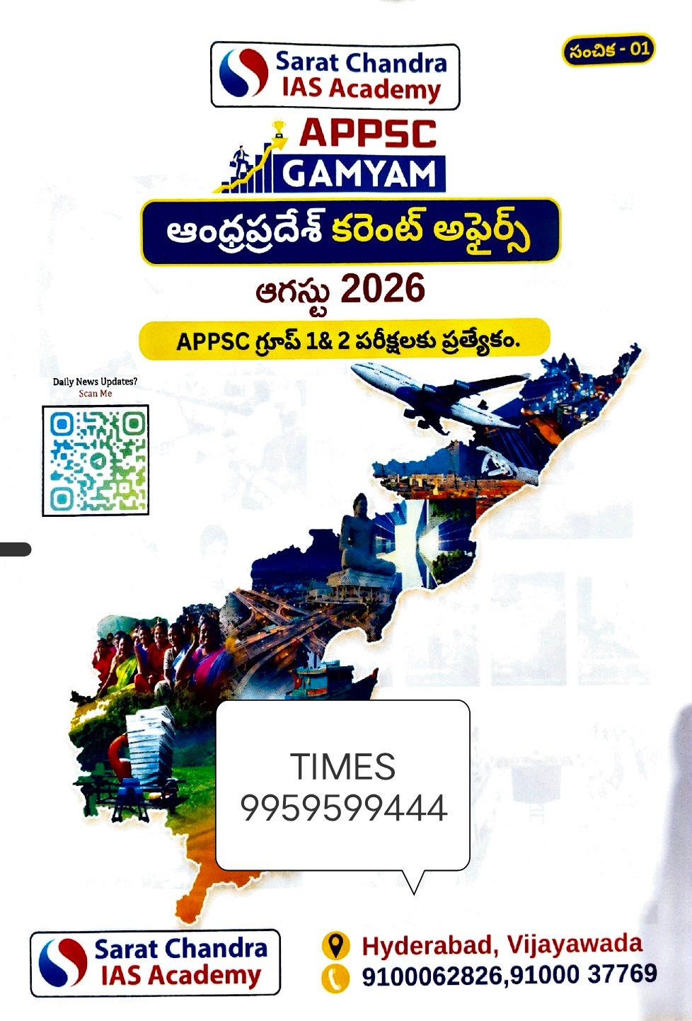 APPSC GAMYAM ANDHRAPRADESH AUGUST 2026 MONTHLY CURRENT AFFAIRS TELUGU