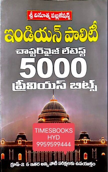 VINOOTNA PUBLICATIONS INDIAN POLITYCHAPTERWISE LATEST 5000PREVIOUS BITS TELUGU